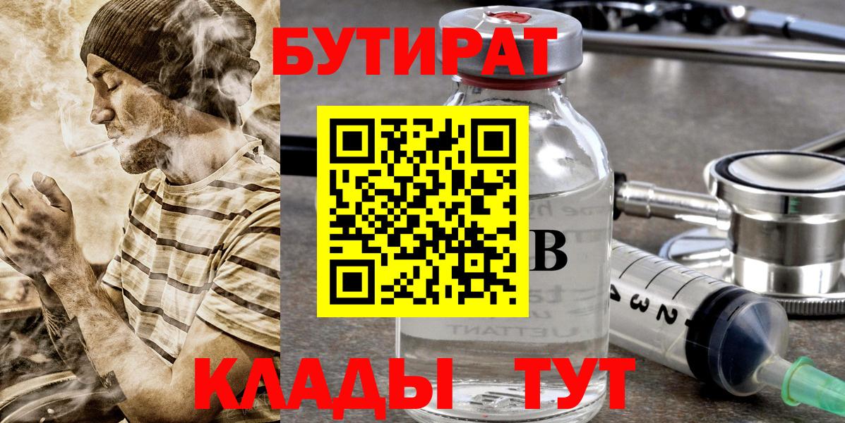 Новочебоксарск  Бутират 99%  Бутират  Вход с VPN 