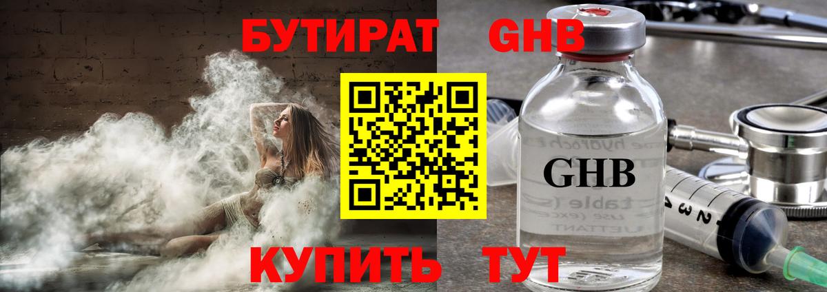 Бутират буратино Новочебоксарск