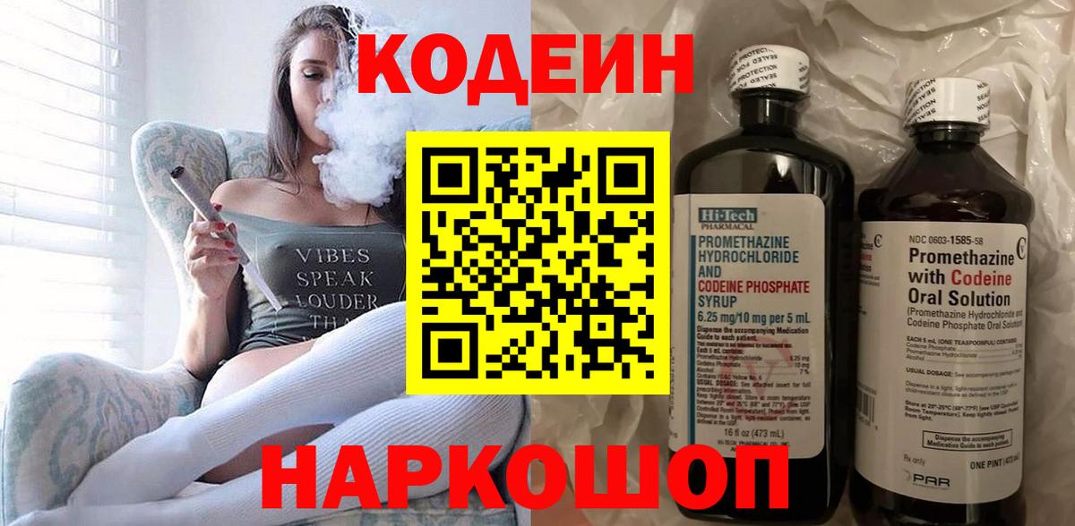 Новочебоксарск  Кодеиновый сироп Lean Purple Drank  Вход с VPN 